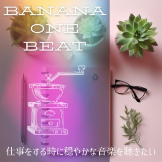 仕事をする時に穏やかな音楽を聴きたい