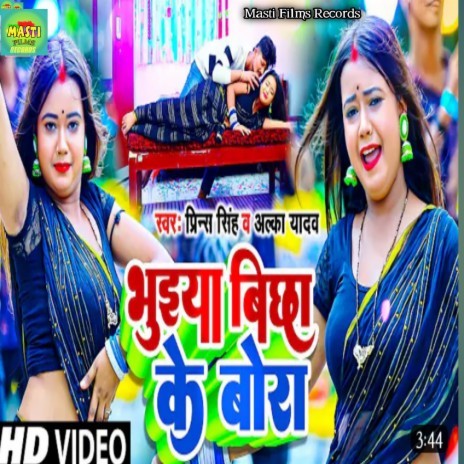 Bhuiya Bichha Ke Bora ft. Aalka Yadav | Boomplay Music