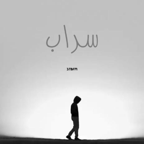 سراب | Boomplay Music