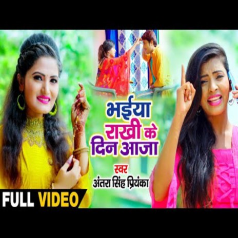 Bhaiya Rakhi Ke Din Aaja | Boomplay Music