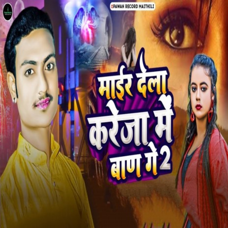 Murder Dela Kareja Me Baan Ge 2 | Boomplay Music