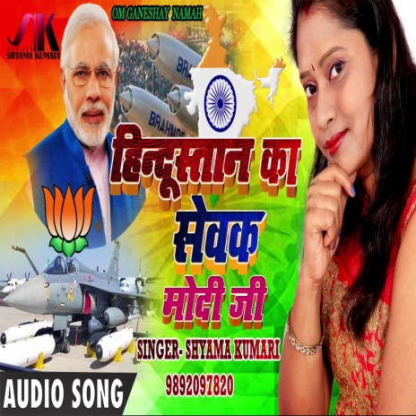 Hindustan Ka Sevak Modi Jee | Boomplay Music