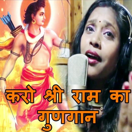 Karo Shri Ram Ka Gungaan Mandir Ban Hi Jayega | Boomplay Music