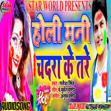 Holi Mani Chadra Ke Tare | Boomplay Music