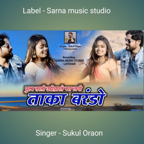 Purab Tarti (Nagpuri) | Boomplay Music