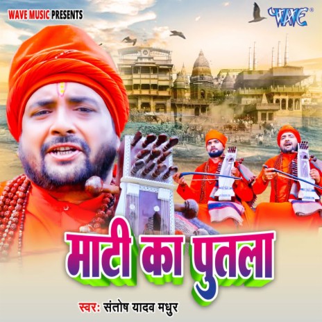 Maati Ka Putla | Boomplay Music