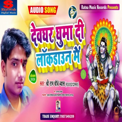Devghar Ghuma Di LockDown Me | Boomplay Music