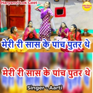 Meri Ri Saas Ke Paanch Putar The