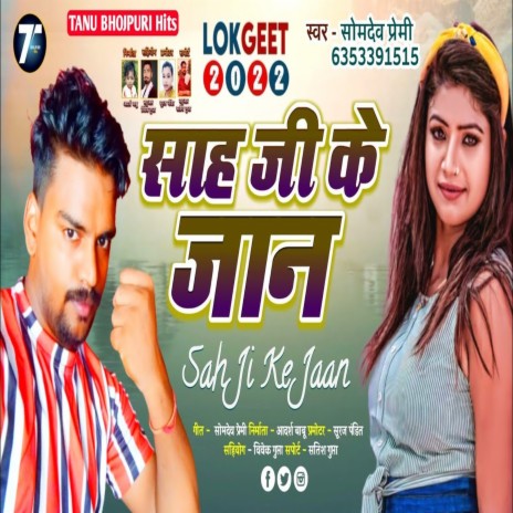 Sah Ji Ke Jaan (Bhojpuri) | Boomplay Music