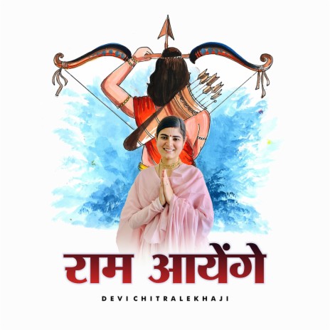 Ram Aayenge | Boomplay Music