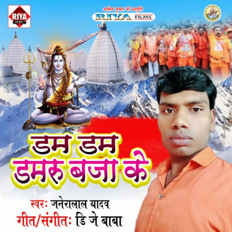 Dam Dam Damru Baja ke | Boomplay Music