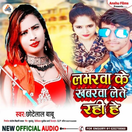 Lavarwa Ke Khbrwa Lete Rahi Ge (bhojpuri) | Boomplay Music