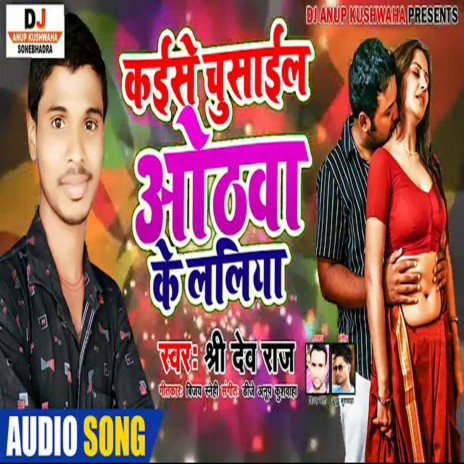 Kaese Chusail Othwa Ke Laliya | Boomplay Music