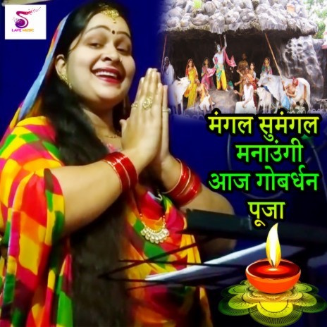 Mangal Sumangal Manaaungi aaj Gobardhan Puja Me | Boomplay Music