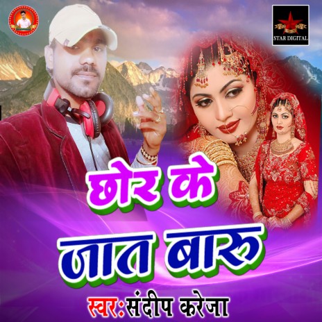 Chhor KE Jat BAru | Boomplay Music