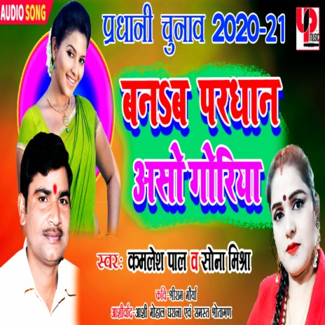 Banab Pradhan Aaso Goriya - Pardhani Song ft. Kamlesh Pal | Boomplay Music