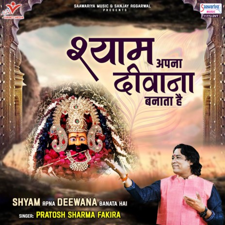 Shyam Apna Deewana Banata Hai | Boomplay Music