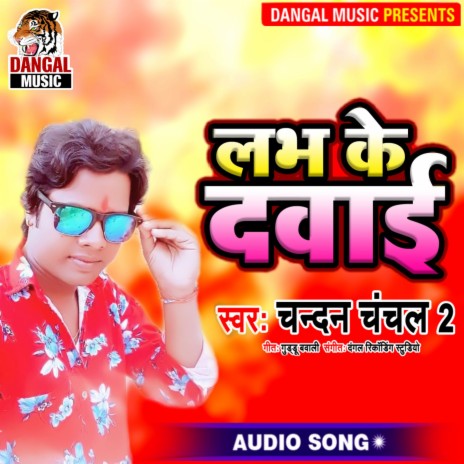 Love Ke Dawai | Boomplay Music