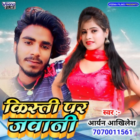 Kisti Par Jawani (Magahi Song) | Boomplay Music