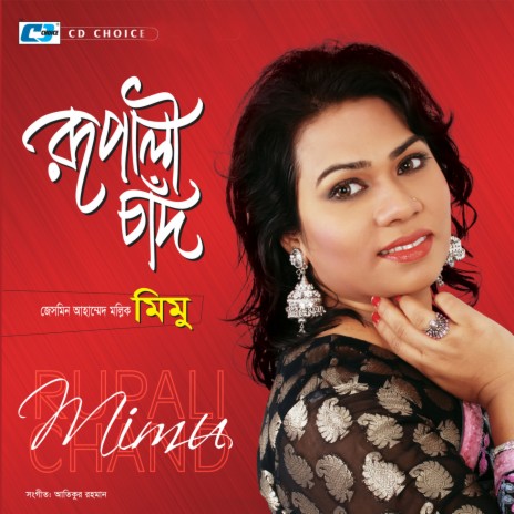 O Bondhu Amar | Boomplay Music