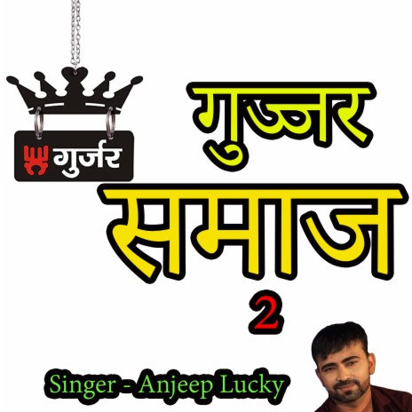 Gujjar Samaj 2 (Haryanvi) | Boomplay Music