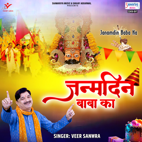 Janamdin Baba Ka | Boomplay Music