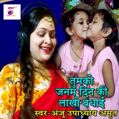 Tumako Janam Din Ki Lakho Badhai | Boomplay Music