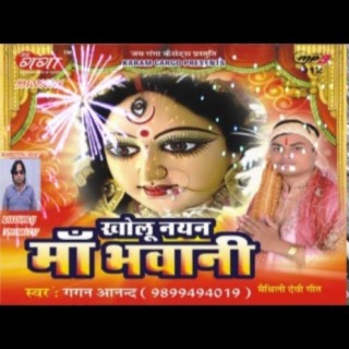 Kholu Nayan Maa Bhavani Maithili Album