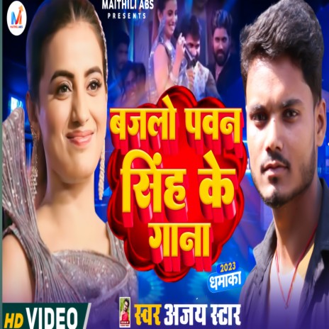 Bajlo Pawan Singh Ke Gana | Boomplay Music