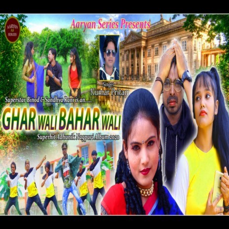 gharwali baherwali nagpuri song (nagpuri) ft. sandhyarani | Boomplay Music
