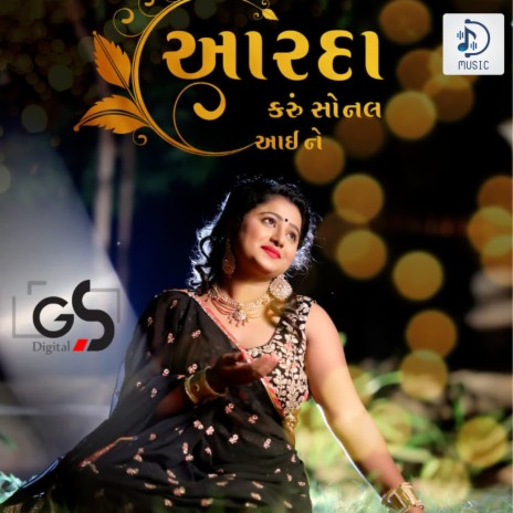 Aarda Karu Sonal Aai Ne | Boomplay Music