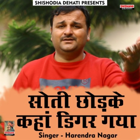 Soti chhodke kahan digar gya (Hindi) | Boomplay Music