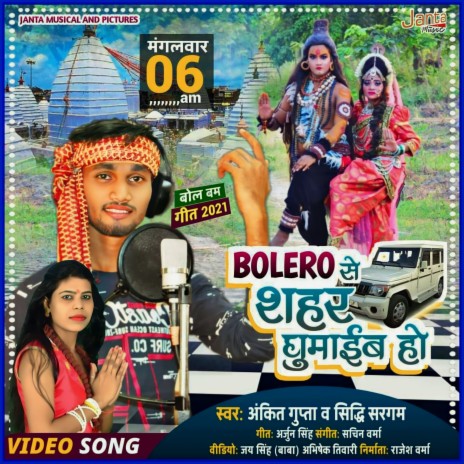 Bolero Se Sahar Ghumaib ft. Siddhi Sargam | Boomplay Music