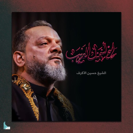 راح اسميك الغريب | Boomplay Music