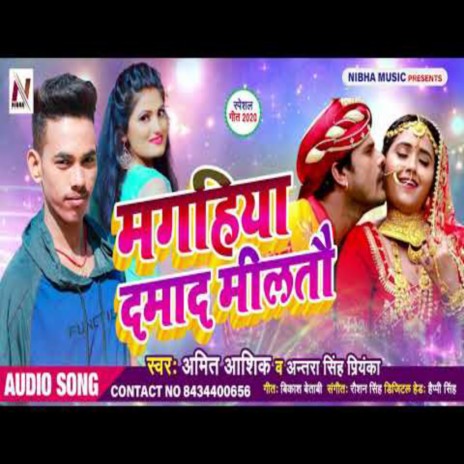 Magahiya Damad Miltau ft. Antra Singh Priyanka