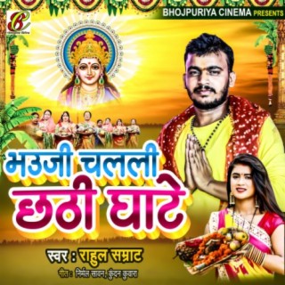 Bhauji Chalali Chhathi Gahte