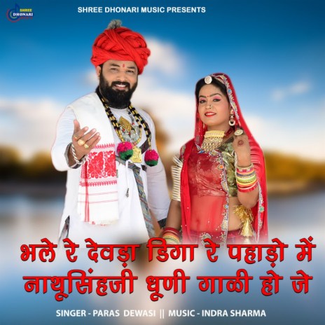 Bhale Re Devda Diga Re Pahado Me Nathusingh Ji Dhuni | Boomplay Music