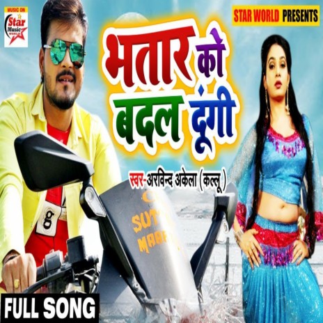 Bhatar Ko Badal Dungi | Boomplay Music