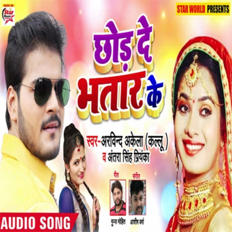 Chhod De Bhatar Ke ft. Priyanka Singh