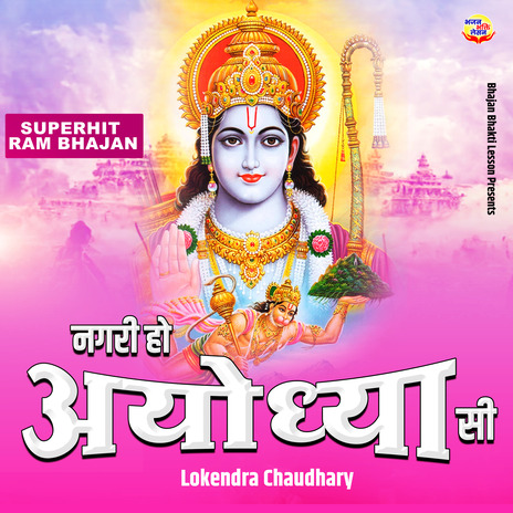 Nagri Ho Ayodhya Si | Boomplay Music