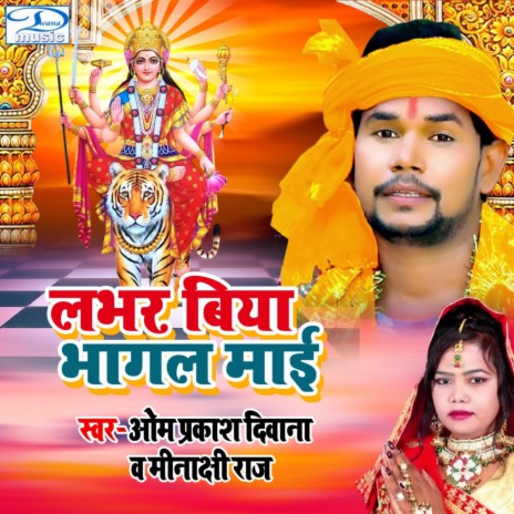 Lover Hamar Bhagal Maai | Boomplay Music