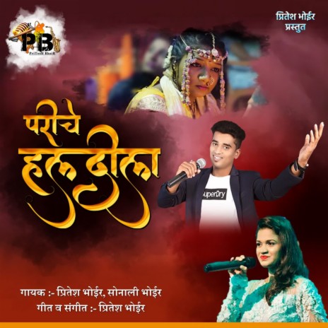 Pariche Haldila ft. Sonali Bhoir | Boomplay Music