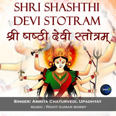 Shri Shashthi Devi Stotram ft. Upadhyay | Boomplay Music
