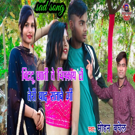 Bittu Chhati Te Chipkay Le Teri Yaad Satabe Gi | Boomplay Music