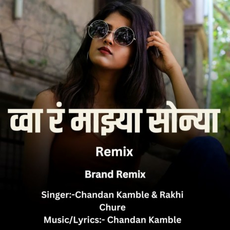 Wa Ra Mazya Sonya(Brand Remix) ft. Rakhi Chure | Boomplay Music