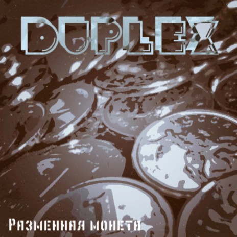 DUPLEX - Не Этот Мир MP3 Download & Lyrics | Boomplay
