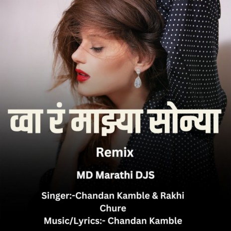 Wa Ra Mazya Sonya(MD Marathi DJS) ft. Rakhi Chure