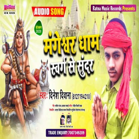 Mangeshwar Dham Swarg Se Sundar | Boomplay Music