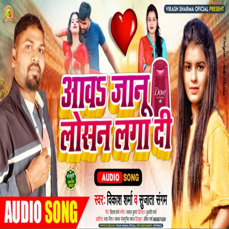 Ava Janu Losan Laga Di (Bhojpuri) | Boomplay Music