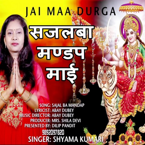 Sajal Ba Maai Ke Mandap | Boomplay Music